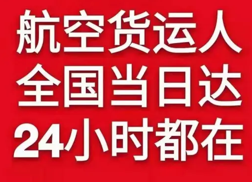 洛阳北郊航空快递货物、航空货运:物流行业各岗位招聘