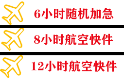 洛阳北郊航空快递快递公司,专业空运当天件